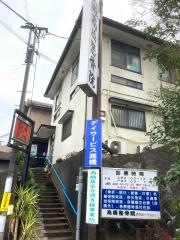 高橋接骨院