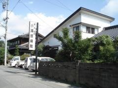 小澤接骨院