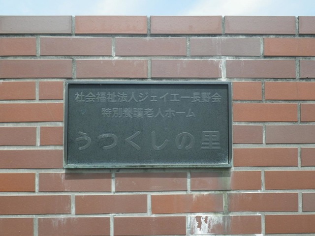 うつくしの里