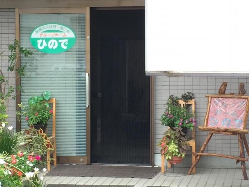ひので
