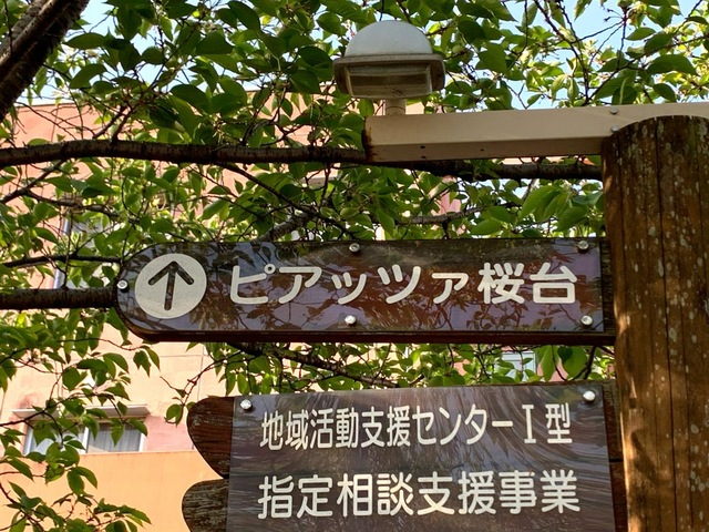 ピアッツァ桜台 看板
