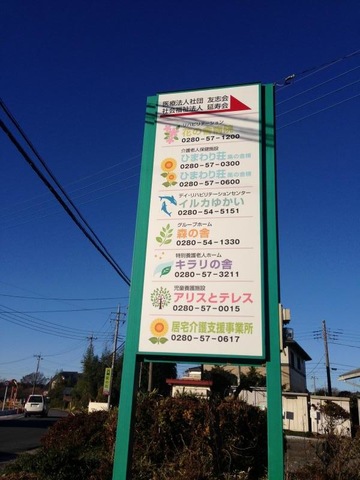 森の舎 看板