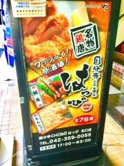 国分寺ＣＨＵＢＯ　はっぴ　北口店