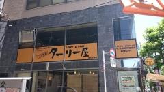 インド定食ターリー屋　東五反田店