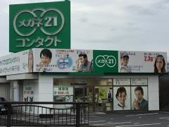 メガネ21　五日市店