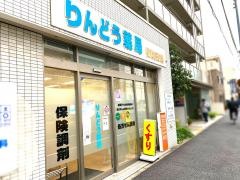 りんどう薬局