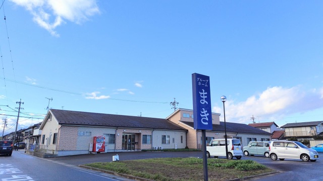 グループホーム　まき