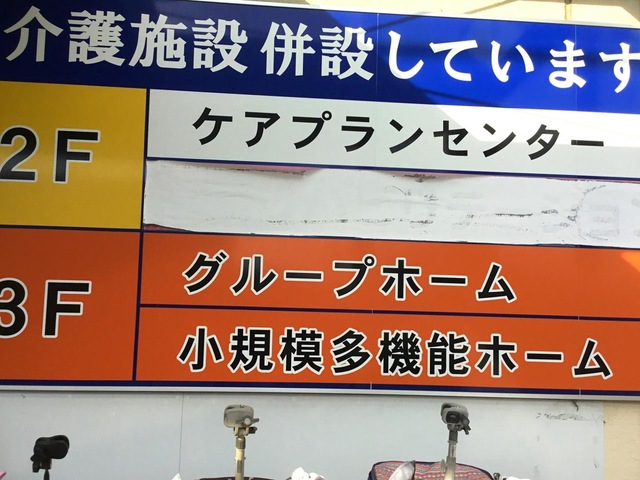 グループホームはなぞの 施設外観