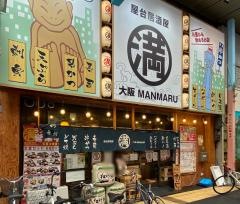 満マル　布施店