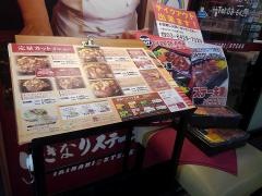 いきなりステーキ　大森ララ店