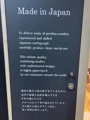 タビオＥｃｈｉｋａ池袋店