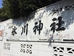 新宿下落合氷川神社