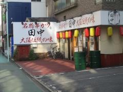 串カツ田中　矢場町店