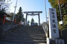 水海道天神社