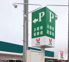 ユニバース　階上店