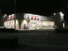 ファッションセンターしまむら　高砂店
