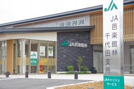ＪＡ邑楽館林千代田支所