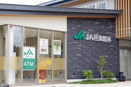 ＪＡ邑楽館林千代田支所
