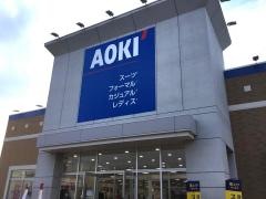 ＡＯＫＩ　坂戸店
