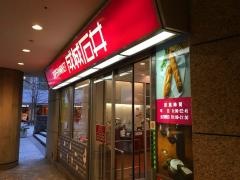 成城石井オペラシティ店