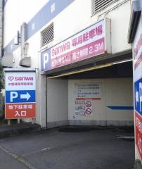スーパー三和麻溝店