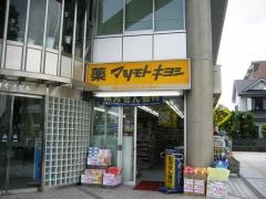 マツモトキヨシ　秦野駅前南口店
