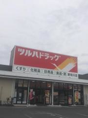 ツルハドラッグ　愛知川店