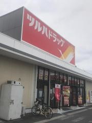 ツルハドラッグ　愛知川店
