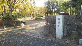 福西公園