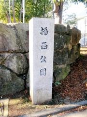福西公園