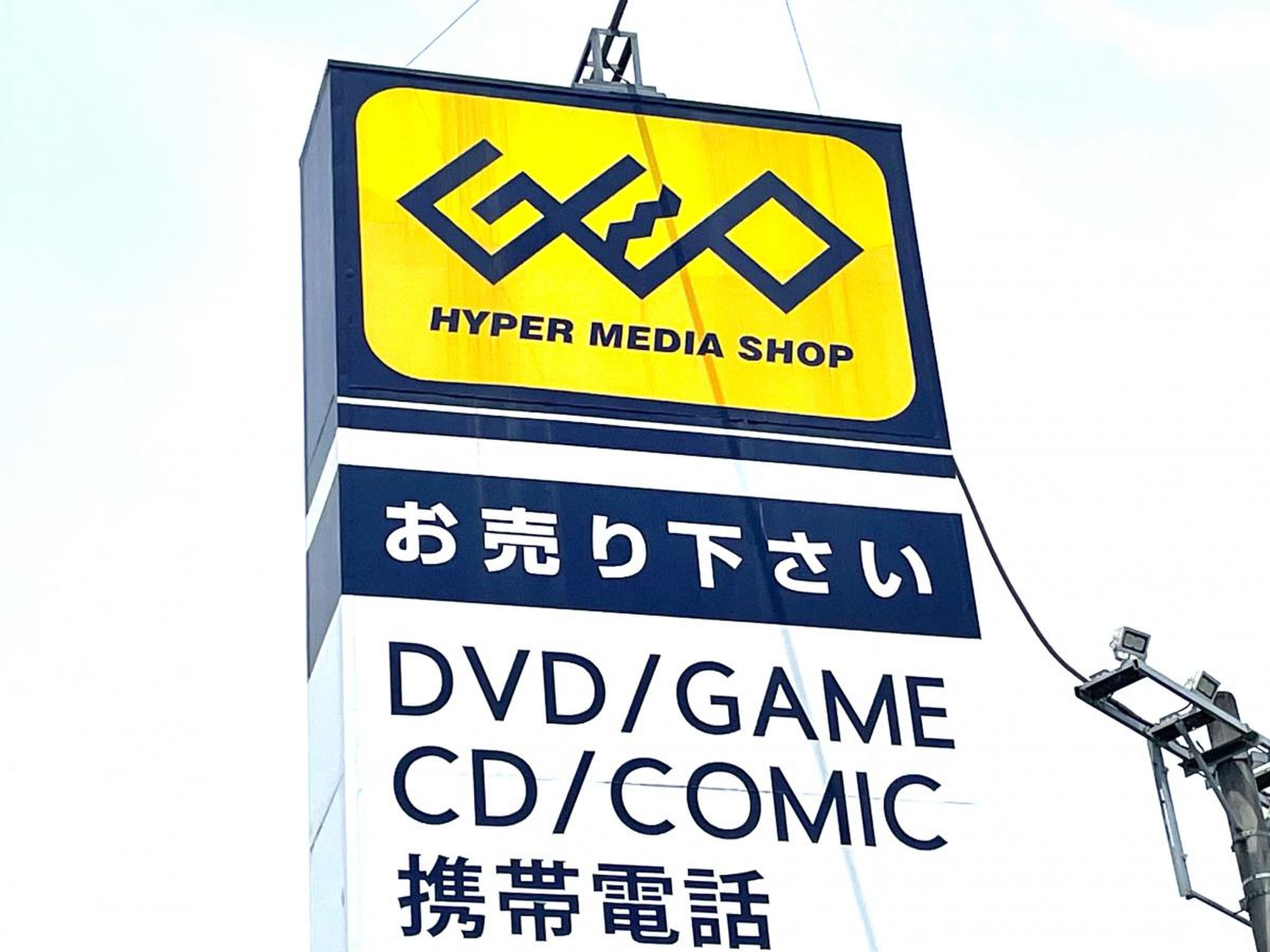 ゲオ 伊川谷 店