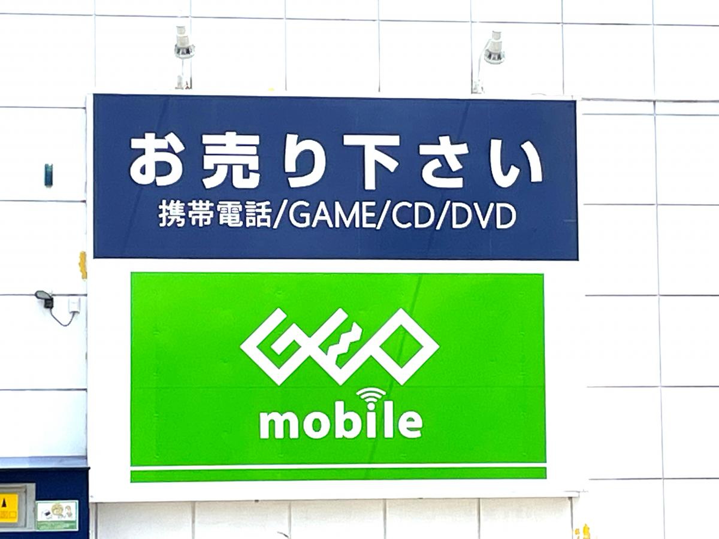 ゲオ 伊川谷 店