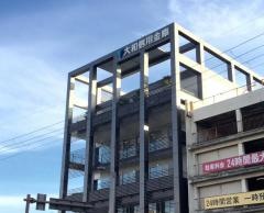大和信用金庫八木支店
