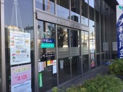 大和信用金庫八木支店