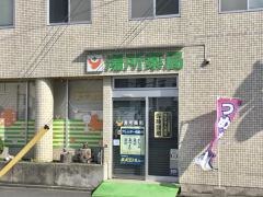 湯所薬局