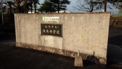松江市立湖南中学校