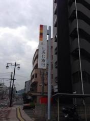 もみじ銀行東雲支店