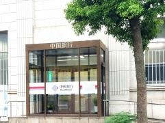 中国銀行福山胡町支店