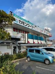 カモンワーフ