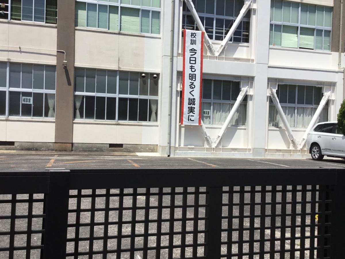 相浦中学校