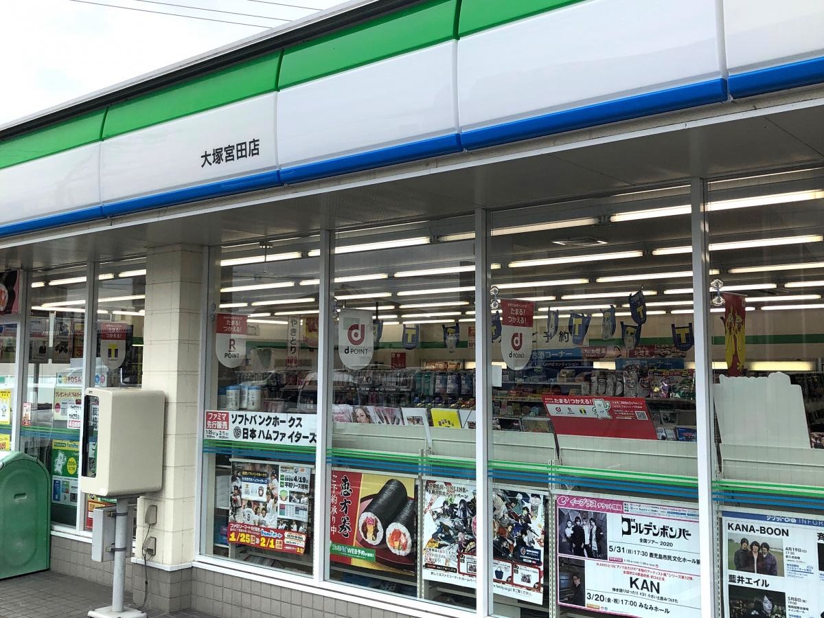 ファミリーマート大塚宮田店