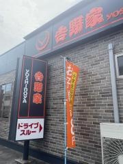 吉野家　１９９号線小倉中井店