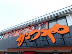 かつや　曙店