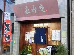 長寿庵