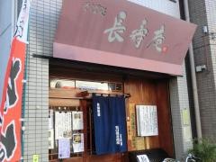 長寿庵