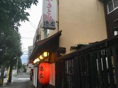 焼鳥徳広