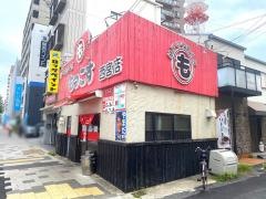 もっこす　西宮店