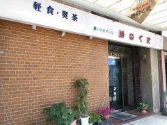 ゆのくに