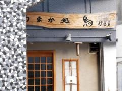 烏