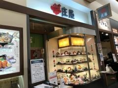 庄屋　イオン八幡東店